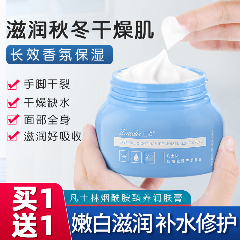 凡士林烟酰胺润肤膏滋润好吸收补水清爽不油腻防干裂男女通用乳霜