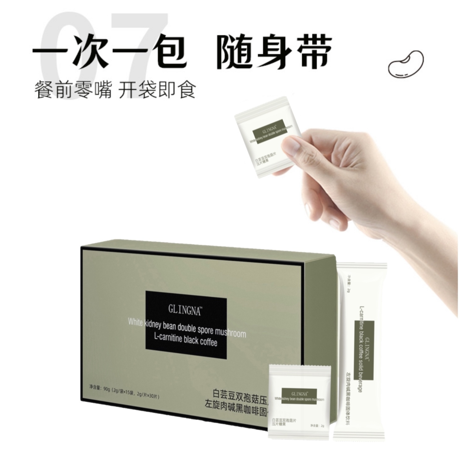 GLINGNA白芸豆双孢菇压片糖果黑咖啡0蔗糖0防腐（3盒装）