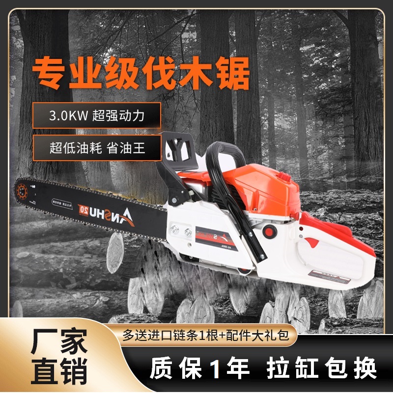 安舒 5806大功率汽油锯伐木大马力破冰切割强劲低油耗锯树