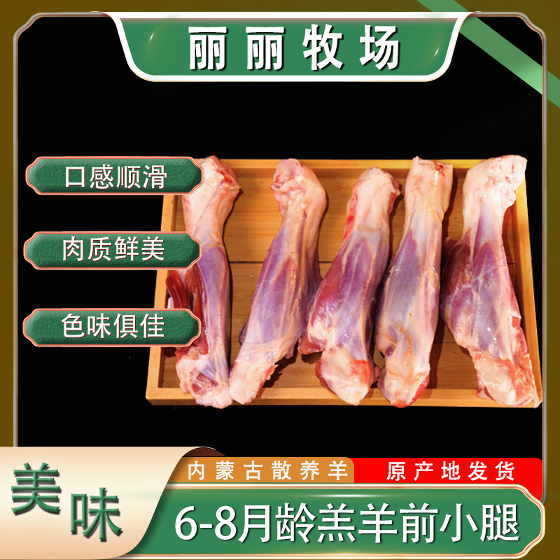 【内蒙丽丽】内蒙古草原散养羊羊前腿1250g*2【送草原野生韭菜花】 