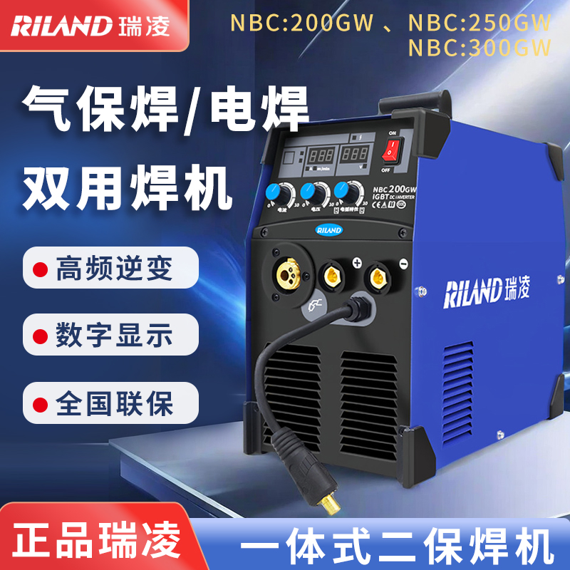 瑞凌二保焊机NBC200/250/300一体二氧化碳气体保护焊机220v/380v