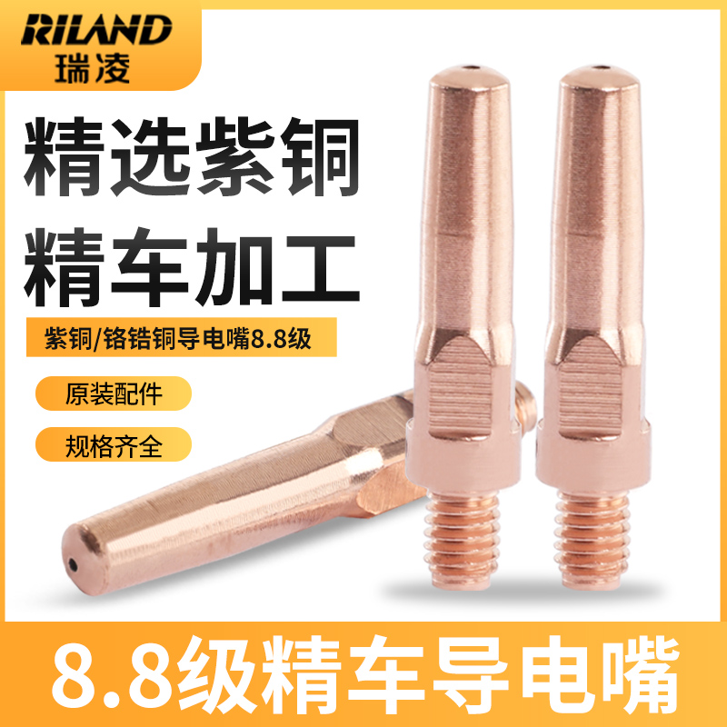 瑞凌二保焊机焊枪配件紫铜导电嘴气保焊工业加工耐磨焊接工具