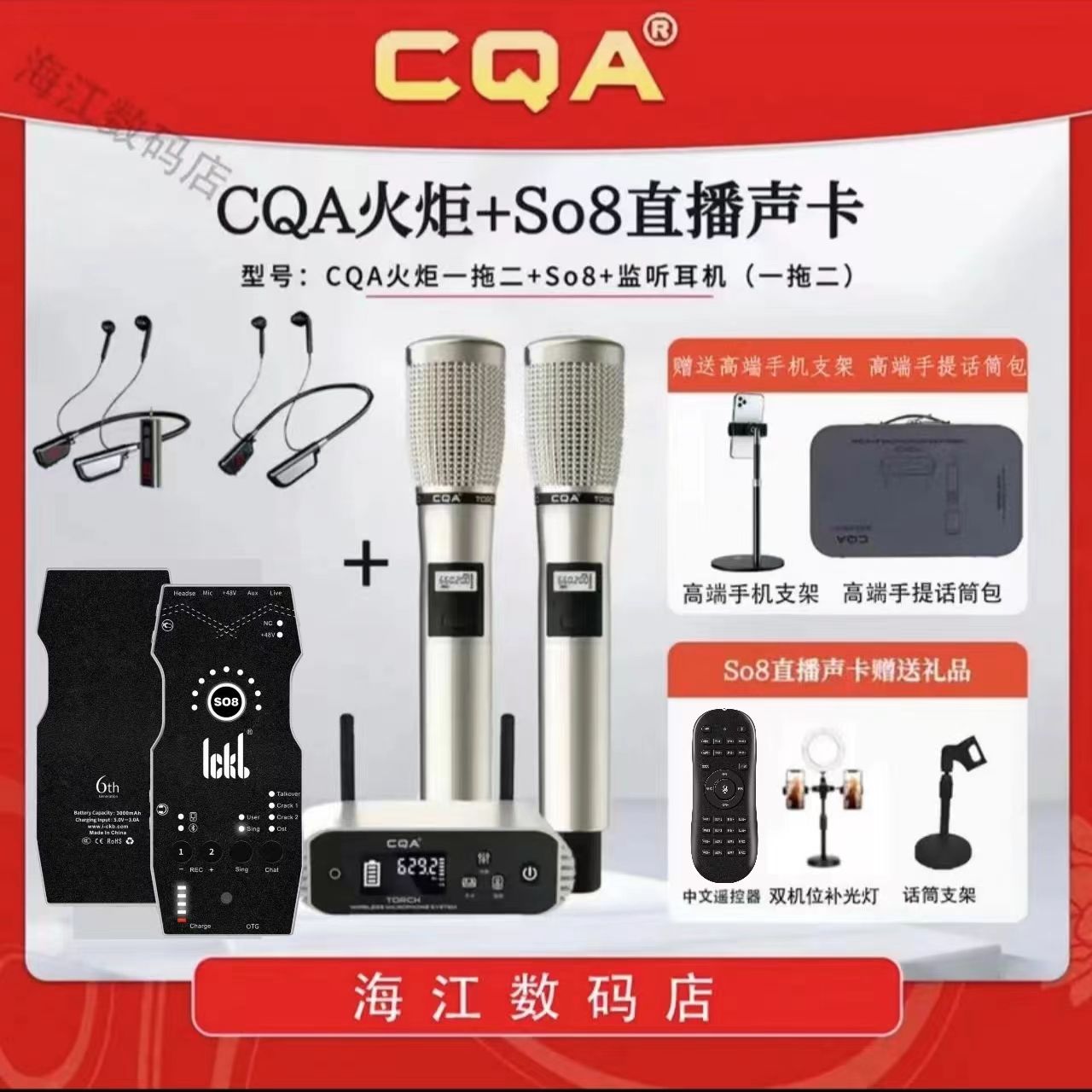 so8六代声卡+无线火炬话筒专业手持唱歌室内户外通用k歌演出专用