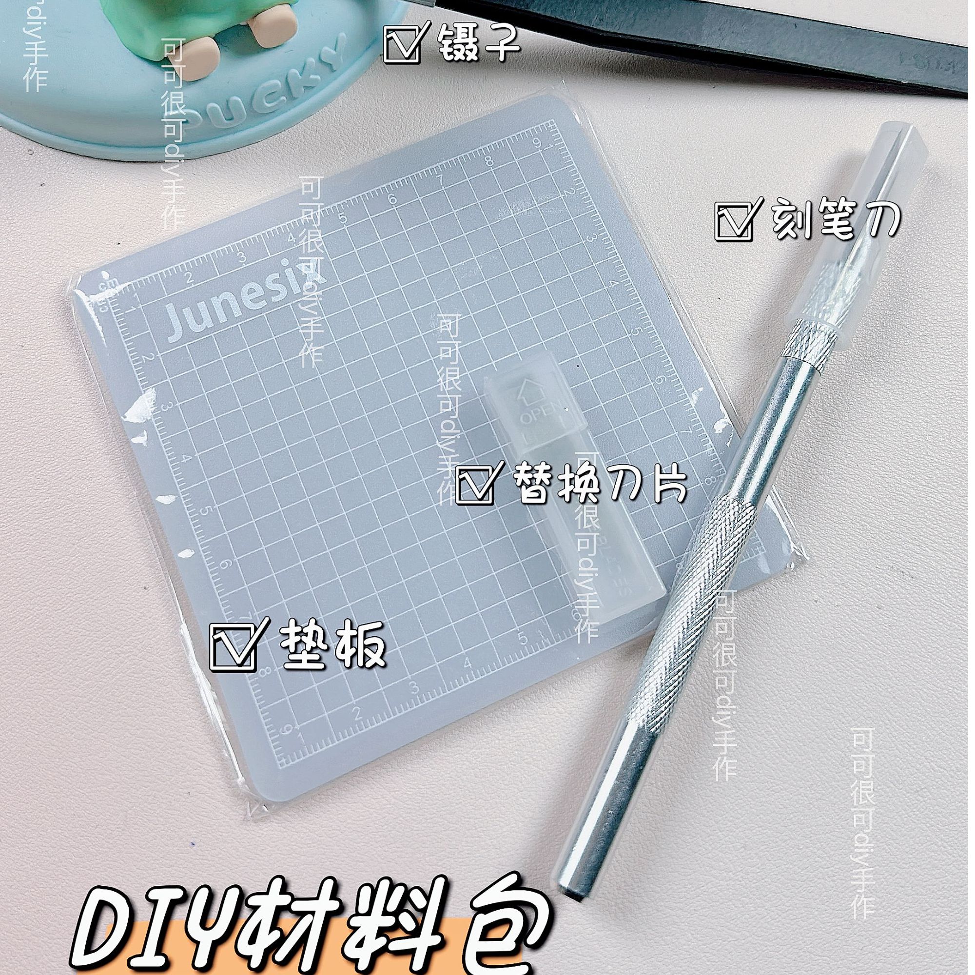 【DIY工具材料包】刻刀+切割垫+镊子