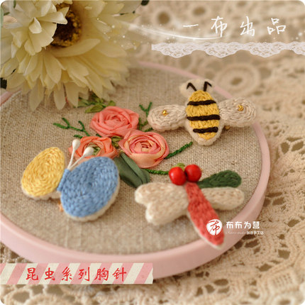 一布出品~刺绣胸针材料包 昆虫系列 3款可选 I7