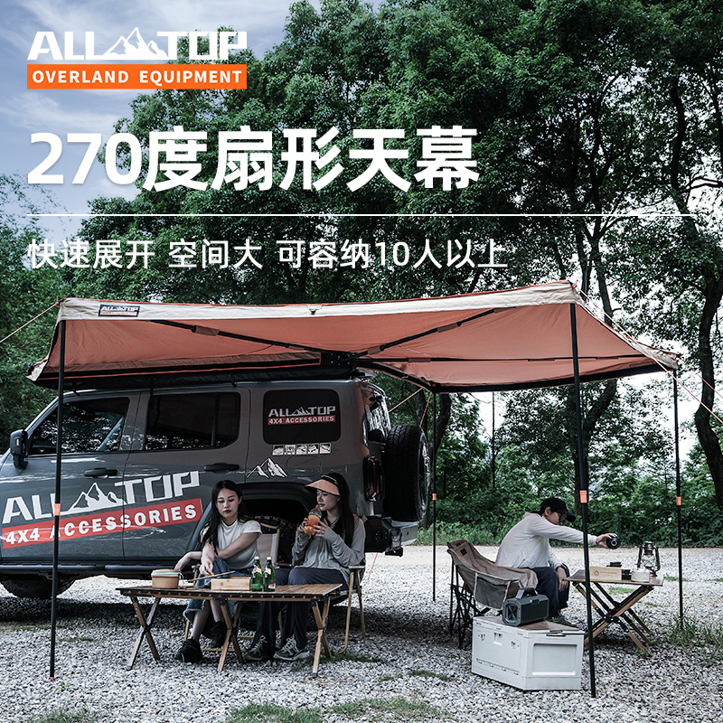ALLTOP奥拓普车边扇形帐篷户外车载270度侧边帐天幕遮阳棚防雨篷