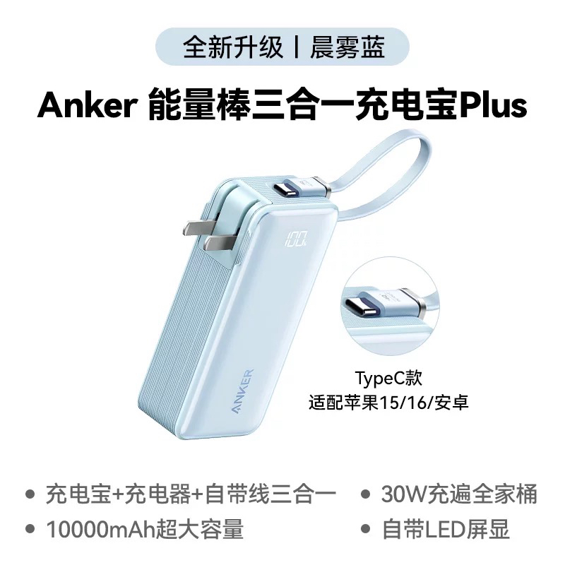 准新品 ANKER/安克 自带线充电宝充电器三合一10000毫安