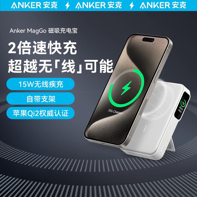 99新 ANKER/安克 懂王同款 MagSafe磁吸充电宝官翻品