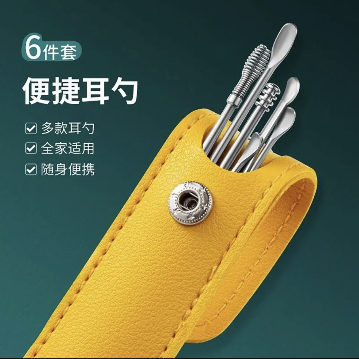 【一分购0.01】好萍返2元挖耳勺6件家用套装便携掏耳螺旋式采耳工具