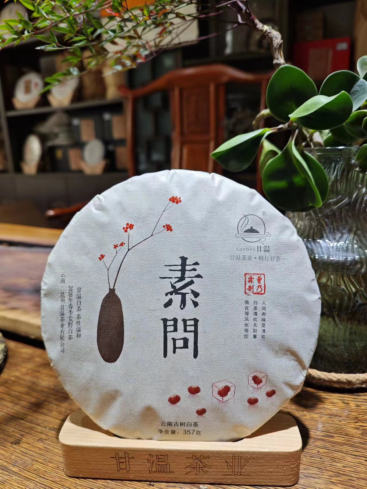 素问白茶2020年头春357克