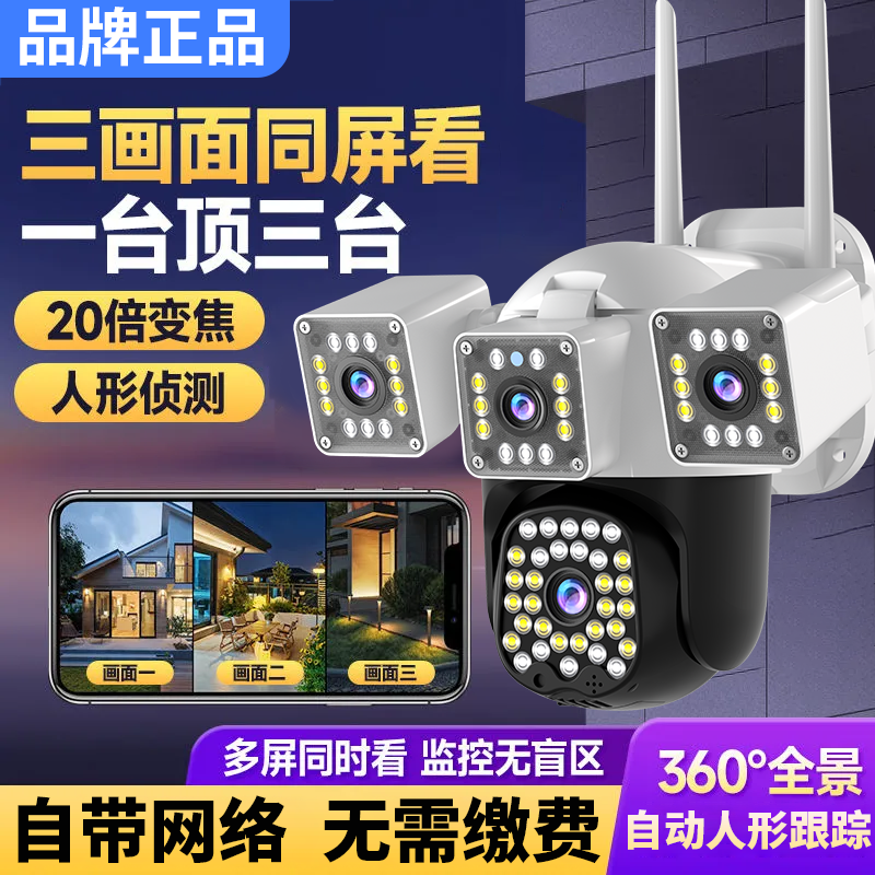 4G三画面摄像头自带网络360全景旋转监控器家用手机远程室外高清