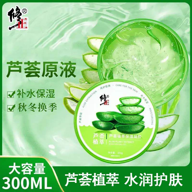【修正】芦荟植萃补水保湿凝胶秋冬学生大容量清爽300g/盒*2