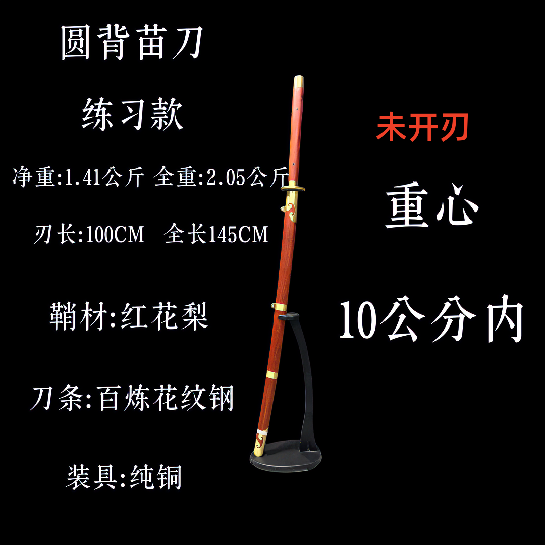 苗刀：纯铜装具花梨木鞘子百炼花纹钢刀条手工锻打正品未开刃