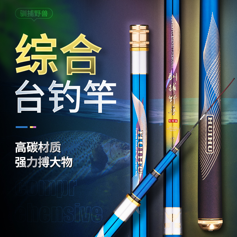 辉狐驯捕野兽5H大综合鱼竿