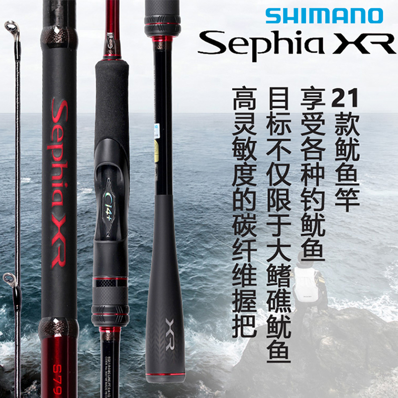 SHIMANO/禧玛诺21款SephiaXR索菲亚鱿鱼章鱼木虾矶钓淡海水路亚竿