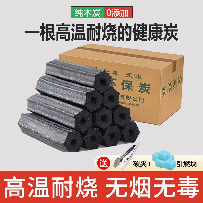 木炭碳无烟烧烤碳竹炭烧烤机制炭家用无烟烧烤炭果木炭批发