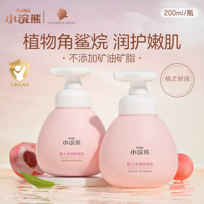 小浣熊婴儿面霜儿童润肤乳保湿桃粹按压滋润擦脸油秋冬四季商品图
