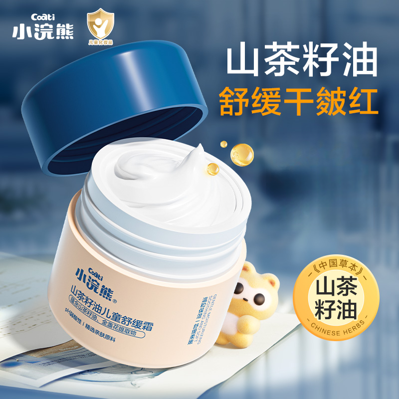 小浣熊儿童面霜婴幼儿宝宝保湿补水舒缓霜青少年山茶油擦脸乳50g商品图