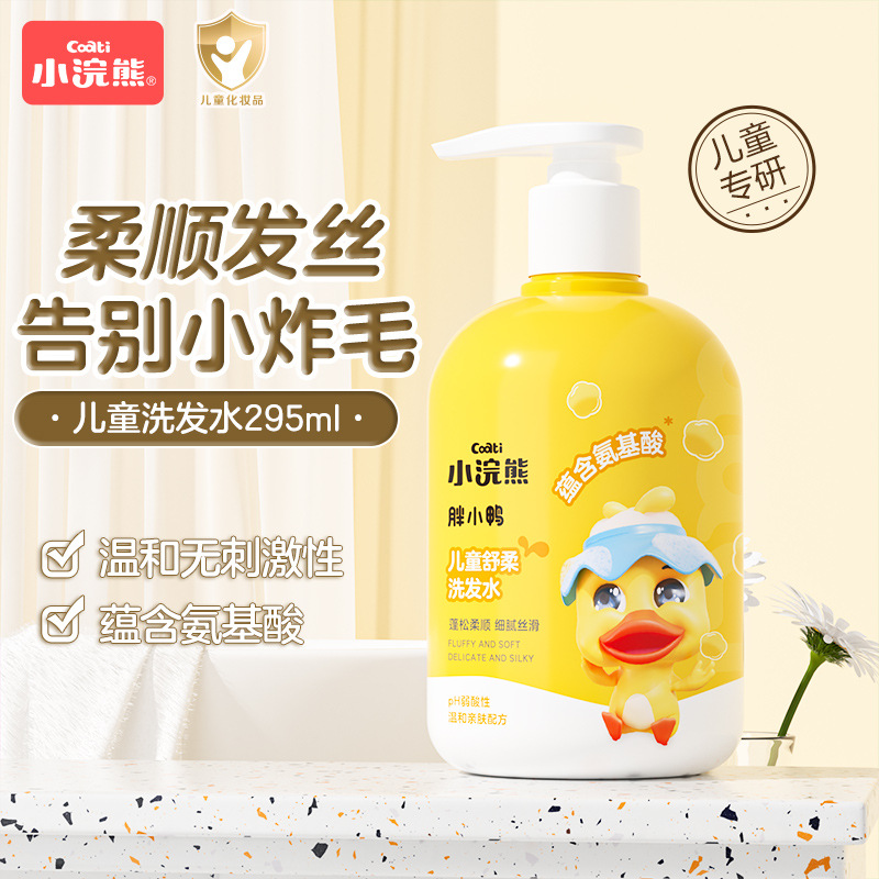 小浣熊儿童洗发水男女孩洗发液洗护温和柔顺细腻清爽洗头膏295ml