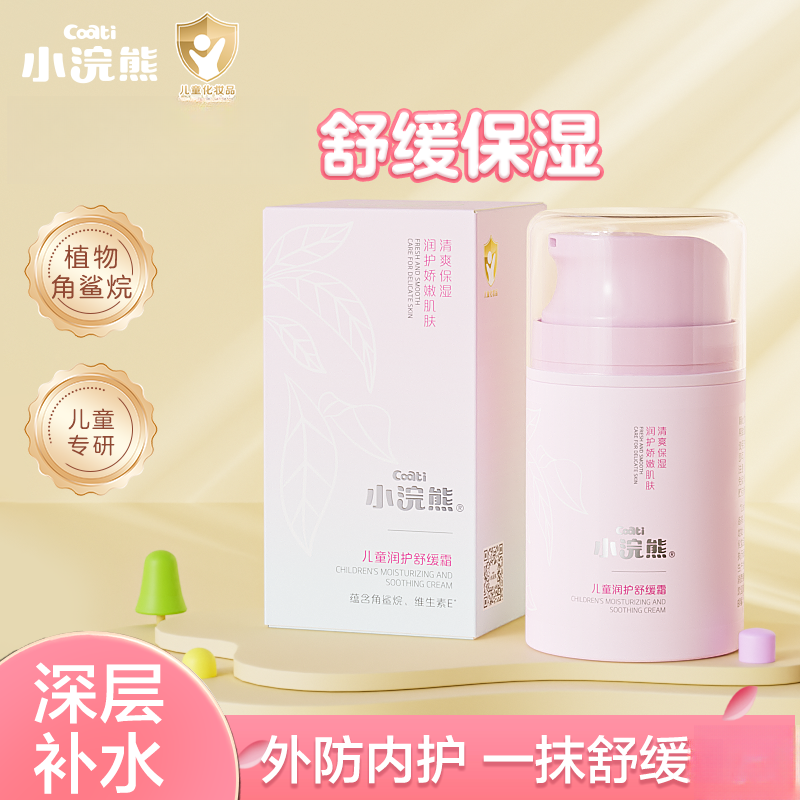 小浣熊儿童面霜桃粹润护舒缓保湿霜角鲨烷补水滋润商品图