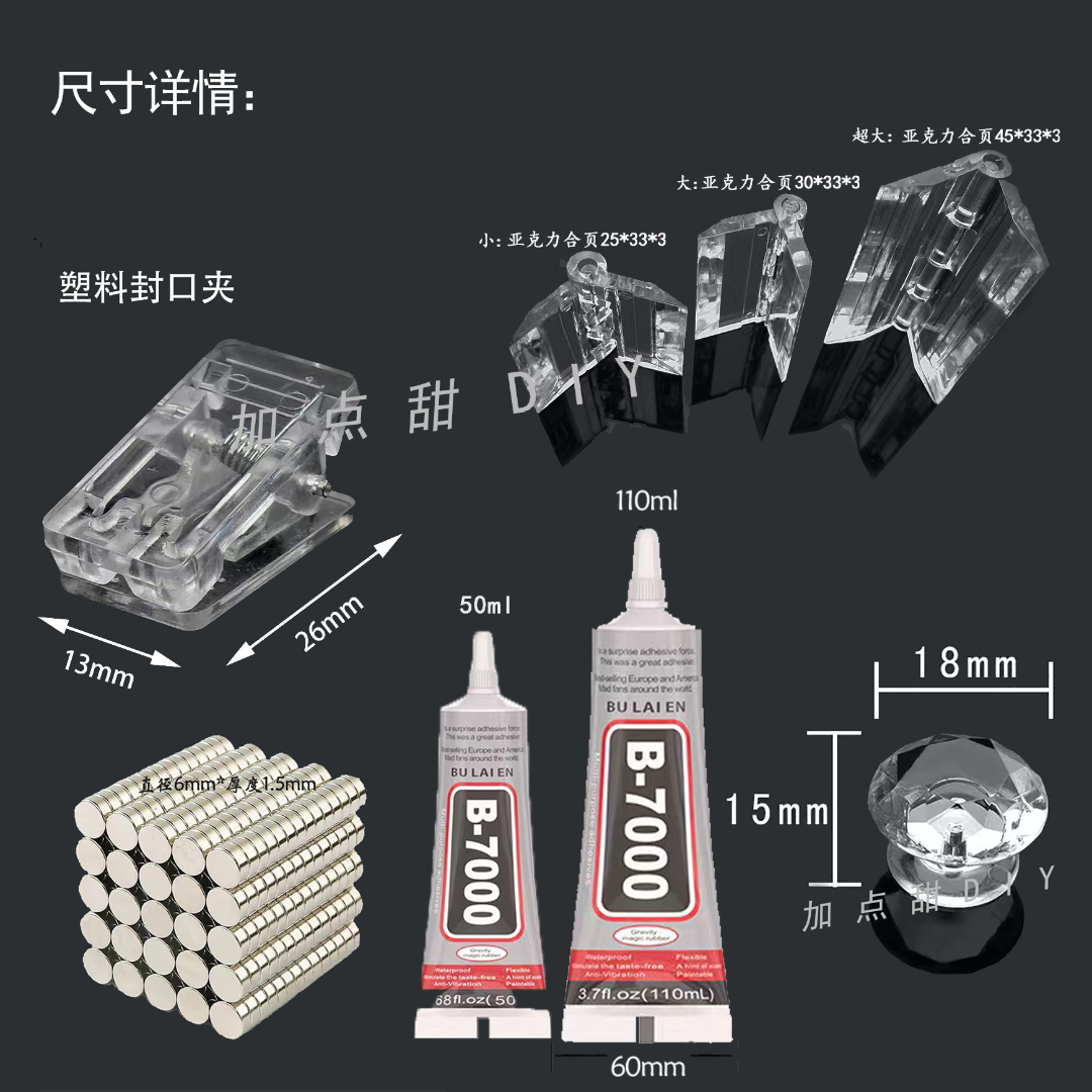 （工具总汇）亚克力片DIY配件pp夹、钻石把手、亚克力展架、慢干胶塑料