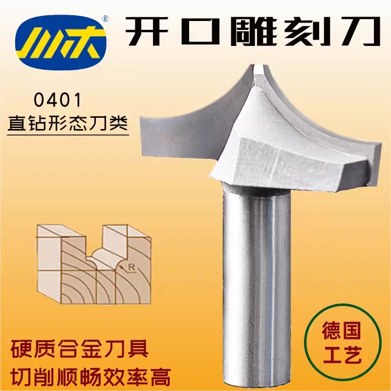 川木开口雕刻刀木工圆角刀木料波浪板刀平底圆角刀圆弧锣刀头0401