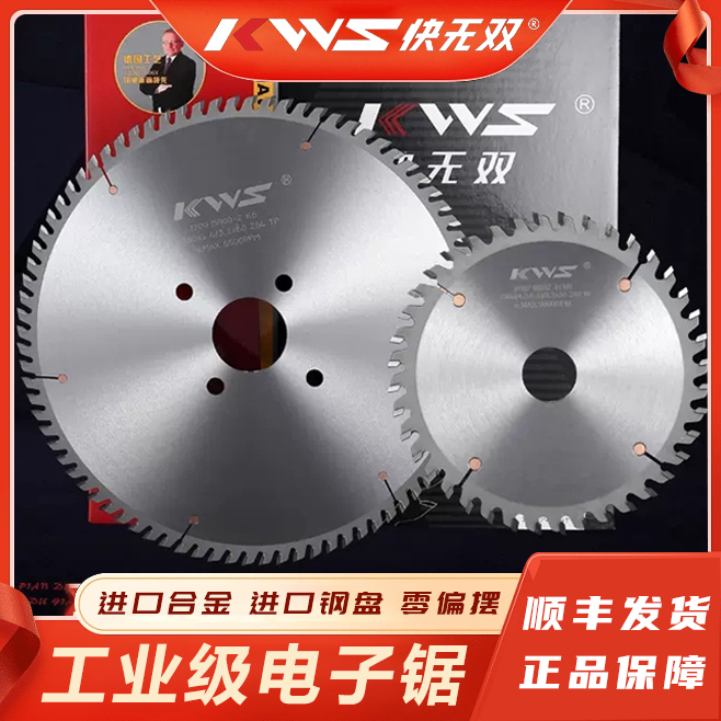 KWS/快无双【K6型300-450合金电子锯片】南兴豪迈极东颗板材开料