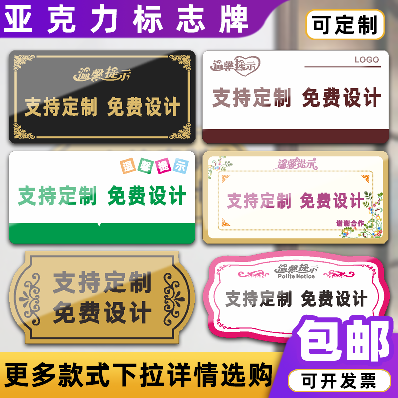 亚克力UV打印温馨提示牌免费标语牌创意个性墙贴告示贴标识牌定制