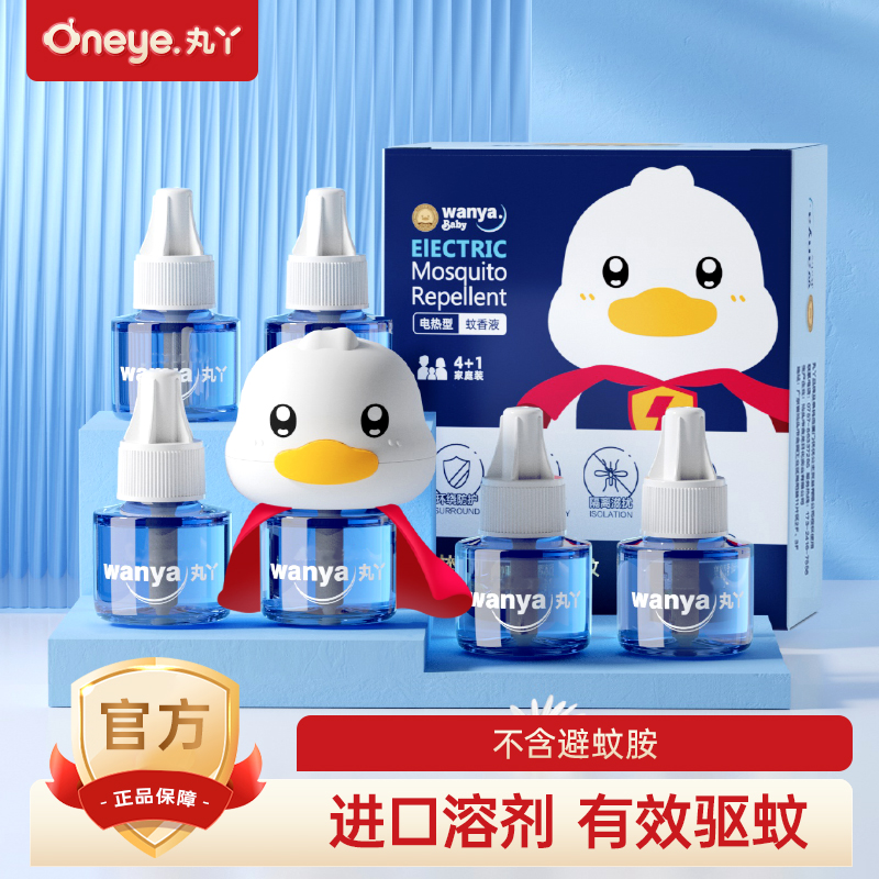丸丫电热蚊香液家用驱蚊电蚊液无烟无味温和驱蚊电蚊香液灭蚊神器 图片 1