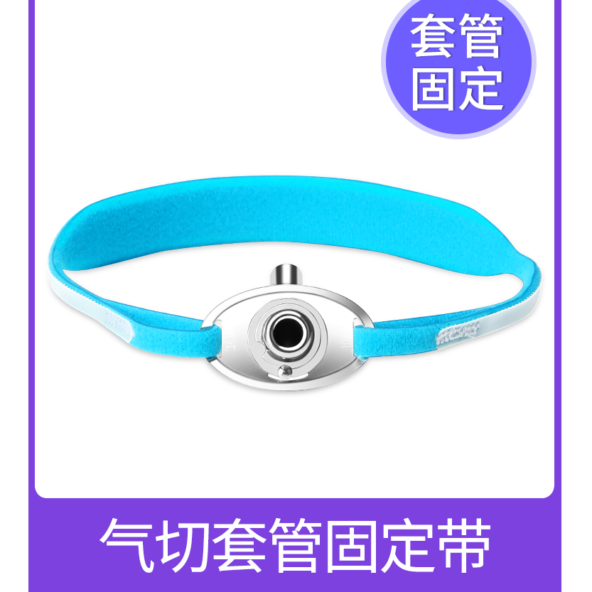 气管切开导管固定带气切病人专用超柔软气管导管固定气切套管绑带