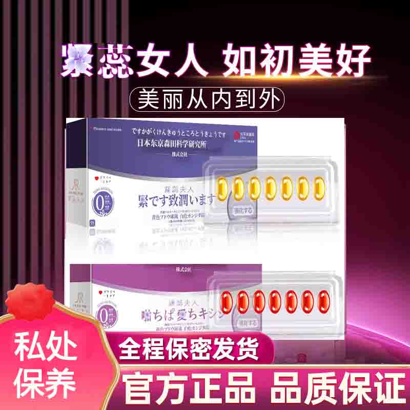 女性私处保养日常护理养护女人精致温和水润热带雨林