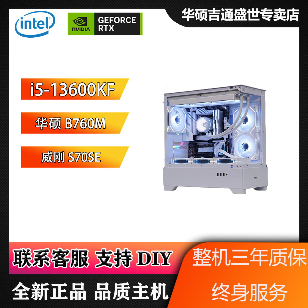 华硕【双十二05】13600KF/B760M/华硕4060Ti黑色海景房高性能主机