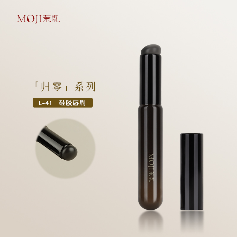 茉既归零L41硅胶唇刷便携带盖圆头唇部小号口红晕染刷沧州化妆刷