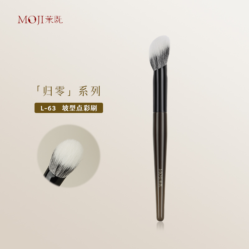 茉既化妆刷归零L63坡型点彩刷动物毛修容腮红刷专业沧州化妆刷子