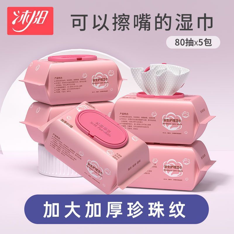 拉萨发货沐阳婴儿湿巾带盖新生儿母婴纸巾手口湿巾加厚纸护理湿巾
