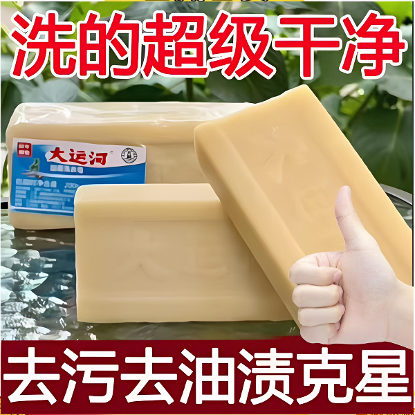 大运河西藏包邮大运河肥皂洗衣洗鞋皂无磷去污不伤手加香内衣皂