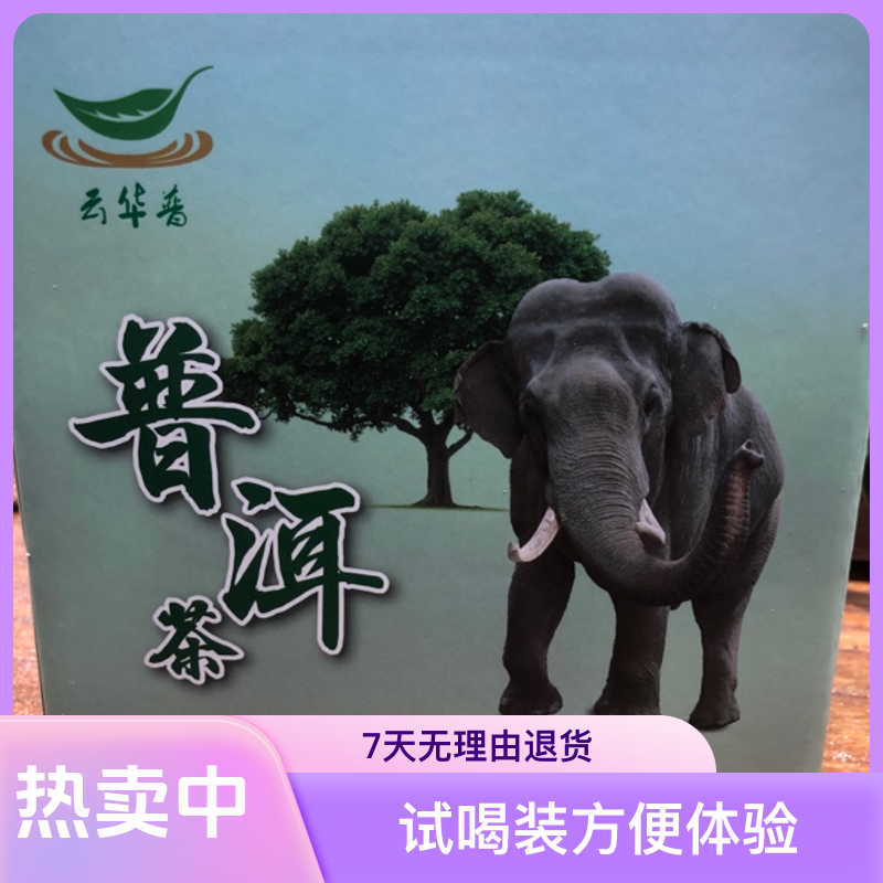 勐海普生普普洱茶体验装专用链接（试喝装概不支持退货)
