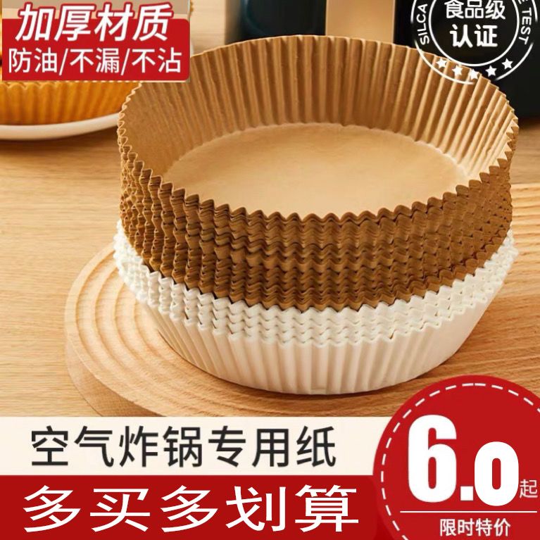 空气炸锅专用纸盘家用耐高温吸油纸垫食物烤箱烘焙硅油纸烧烤圆形