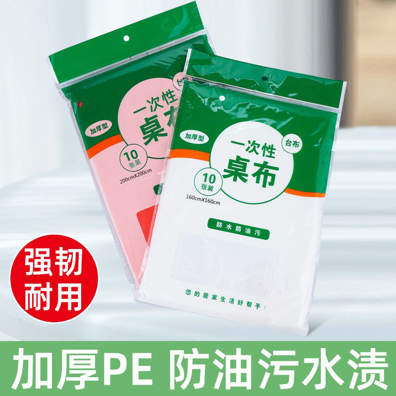 加厚一次性桌布10-100片装塑料圆桌正方形台布酒店婚庆宴席防水油