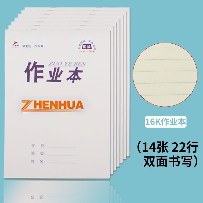16k作业本加厚小学生初中生作业本生字本数学本英语作业本