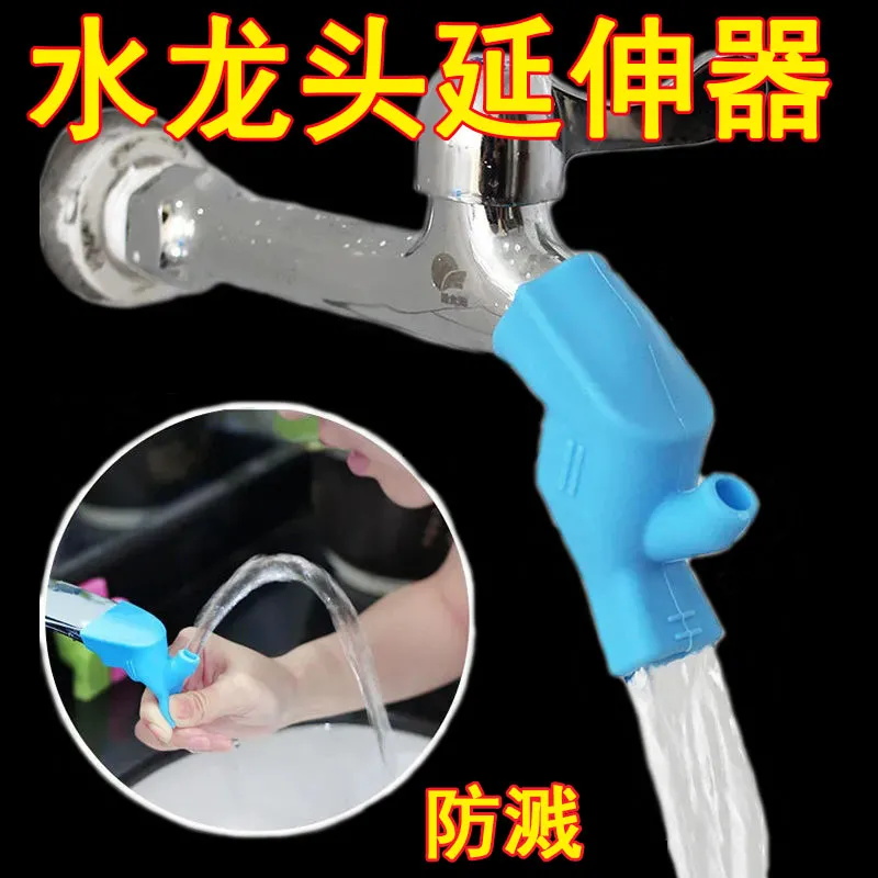 硅胶水龙头延长器加长延伸器防溅水嘴通用万能儿童软管接头洗脸池