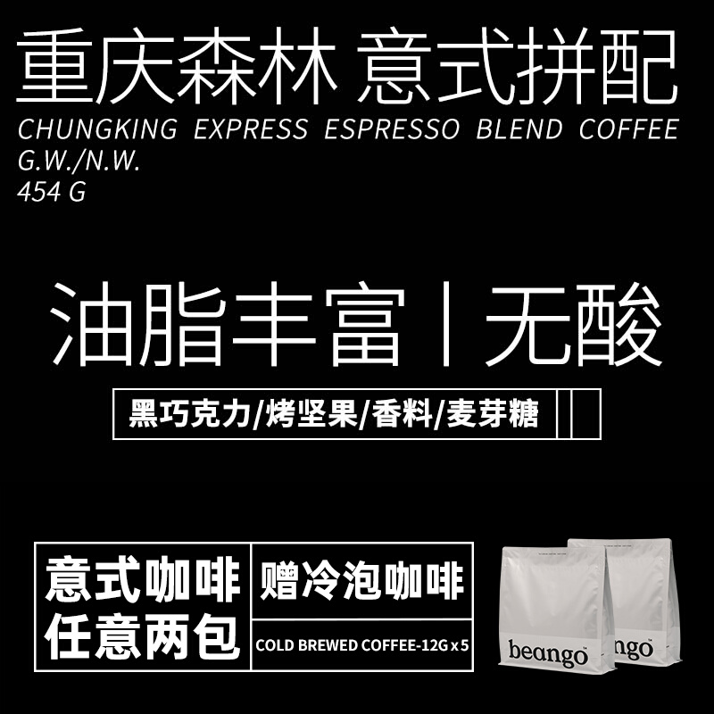 Beango太良 重庆森林意式浓缩拼配精品咖啡豆油脂丰富香醇深烘