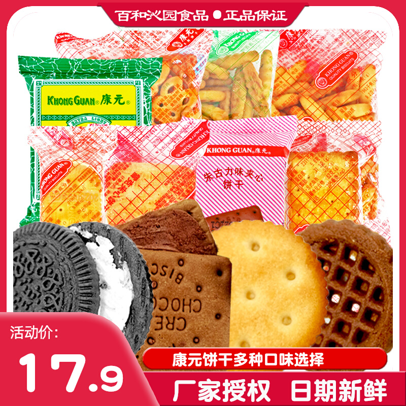 康元夹心饼干椰子奶油曲奇咸味饼干朱古力味含糖散装零食独立小包