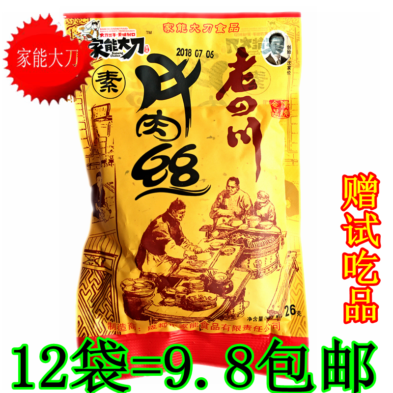 正品老四川手撕牛肉丝味素食80后儿时麻辣零食品辣条大礼包12包邮
