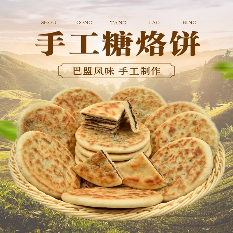 内蒙古巴盟红糖烙饼纯手工胡麻油红糖饼传统老式糕点小吃早餐酥饼