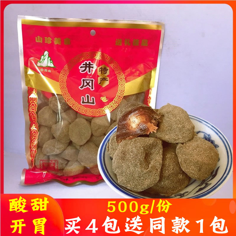 五眼果江西井冈山特产野生酸枣粒原味紫苏酱果陈皮浆果干休闲零食