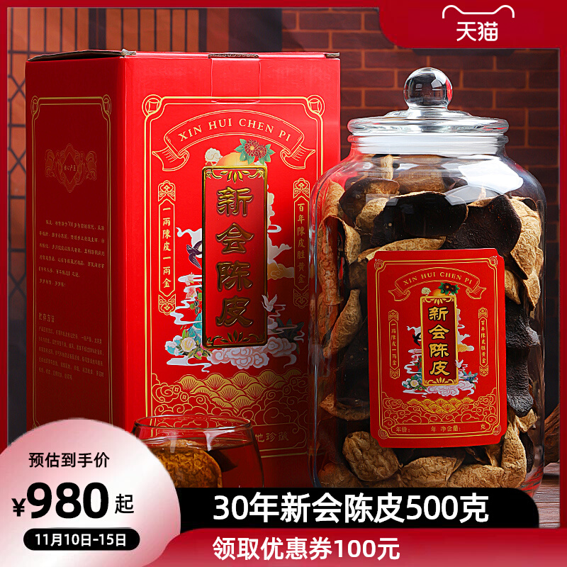 送礼陈皮茶新会陈皮30年老陈皮三十年陈皮大红皮陈皮干正品500克
