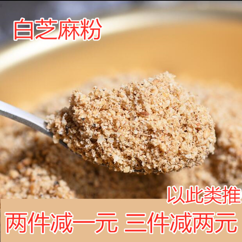 现炒现磨熟白芝麻粉熟纯白芝麻粉商用白芝麻粉500g包邮量大优惠