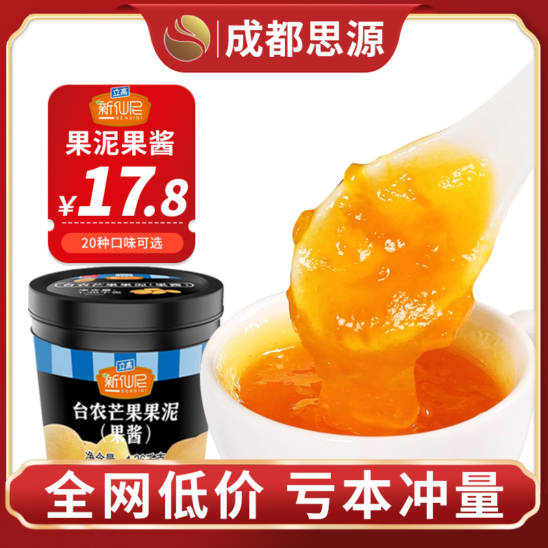立高新仙尼果酱果泥芒果草莓果泥奶昔沙冰果汁抹面包冰淇淋酱蓝莓