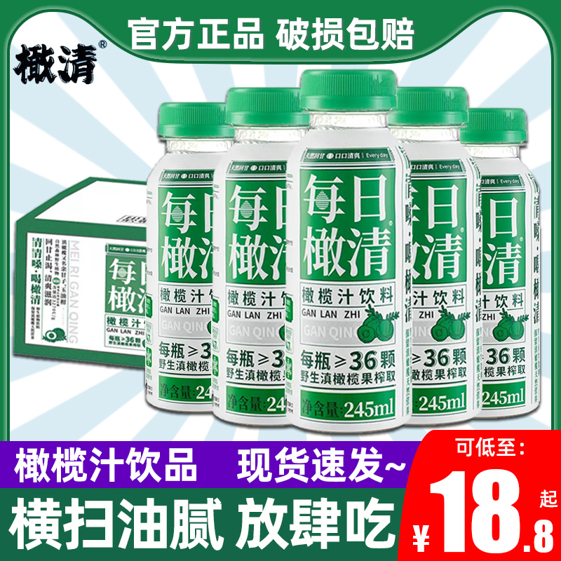 每日橄清橄榄汁245ml*15瓶滇橄榄汁整箱榄清油柑汁果汁余甘子饮料